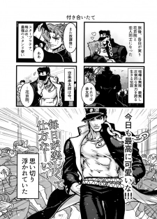 (The World 7) [Ondo (NuruNuru)] NuruNuru JoKa Sairokubon (JoJo's Bizarre Adventure) - page 6