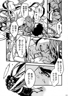 (The World 7) [Ondo (NuruNuru)] NuruNuru JoKa Sairokubon (JoJo's Bizarre Adventure) - page 24