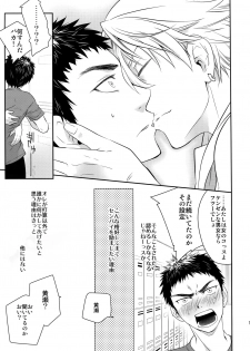 [Bakuchi Jinsei SP (Satsuki Fumi)] Kanpeki Kareshi to Zettai Ryouiki Ouji-sama (Kuroko no Basket) - page 14