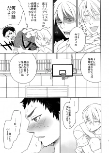 [Bakuchi Jinsei SP (Satsuki Fumi)] Kanpeki Kareshi to Zettai Ryouiki Ouji-sama (Kuroko no Basket) - page 18