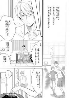 [Bakuchi Jinsei SP (Satsuki Fumi)] Kanpeki Kareshi to Zettai Ryouiki Ouji-sama (Kuroko no Basket) - page 6