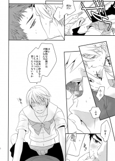 [Bakuchi Jinsei SP (Satsuki Fumi)] Kanpeki Kareshi to Zettai Ryouiki Ouji-sama (Kuroko no Basket) - page 19