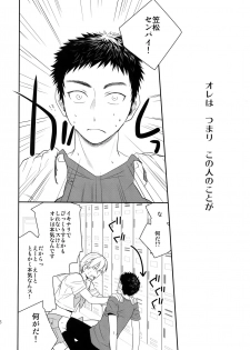 [Bakuchi Jinsei SP (Satsuki Fumi)] Kanpeki Kareshi to Zettai Ryouiki Ouji-sama (Kuroko no Basket) - page 15