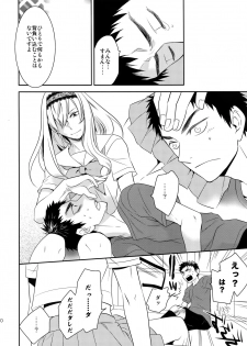 [Bakuchi Jinsei SP (Satsuki Fumi)] Kanpeki Kareshi to Zettai Ryouiki Ouji-sama (Kuroko no Basket) - page 9