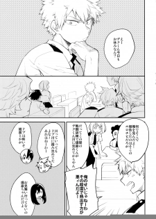 (Douyara Deban no Youda! 6) [Bakuchi Jinsei SP (Satsuki Fumi)] IQ2 (Boku no Hero Academia) - page 4