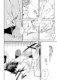 (Douyara Deban no Youda! 6) [Bakuchi Jinsei SP (Satsuki Fumi)] IQ2 (Boku no Hero Academia) - page 9