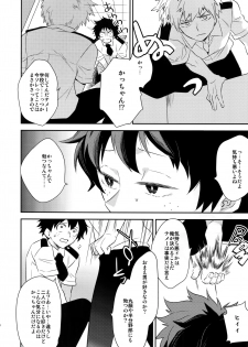 (Douyara Deban no Youda! 4) [Bakuchi Jinsei SP (Satsuki Fumi)] Senaka to Pride (Boku no Hero Academia) - page 7