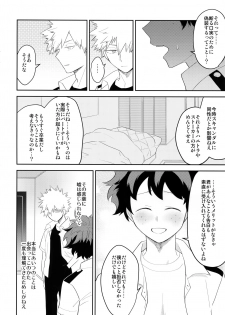 (CCOsaka113) [Bakuchi Jinsei SP (Satsuki Fumi)] Ultra Happy Egoist (Boku no Hero Academia) - page 7