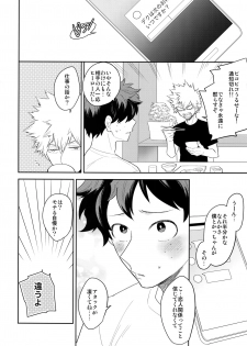 (CCOsaka113) [Bakuchi Jinsei SP (Satsuki Fumi)] Ultra Happy Egoist (Boku no Hero Academia) - page 19