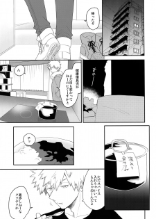 (CCOsaka113) [Bakuchi Jinsei SP (Satsuki Fumi)] Ultra Happy Egoist (Boku no Hero Academia) - page 12