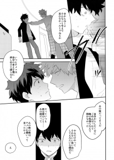 (CCOsaka113) [Bakuchi Jinsei SP (Satsuki Fumi)] Ultra Happy Egoist (Boku no Hero Academia) - page 34