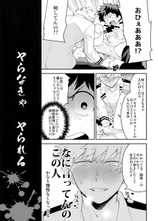 (Douyara Deban no Youda! 10) [Bakuchi Jinsei SP (Satsuki Fumi)] Docchi ga Ue toka Shita da toka! (Boku no Hero Academia) - page 14