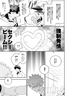 (Douyara Deban no Youda! 10) [Bakuchi Jinsei SP (Satsuki Fumi)] Docchi ga Ue toka Shita da toka! (Boku no Hero Academia) - page 10