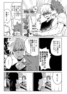 (Douyara Deban no Youda! 10) [SCO.LABO (shoco)] Yuujou Heni (Boku no Hero Academia) - page 15