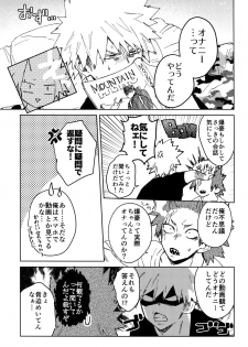 (Douyara Deban no Youda! 10) [SCO.LABO (shoco)] Yuujou Heni (Boku no Hero Academia) - page 8