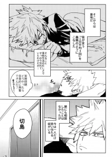 (Douyara Deban no Youda! 10) [SCO.LABO (shoco)] Yuujou Heni (Boku no Hero Academia) - page 6