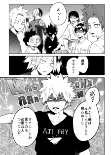 (Douyara Deban no Youda! 10) [SCO.LABO (shoco)] Yuujou Heni (Boku no Hero Academia) - page 2