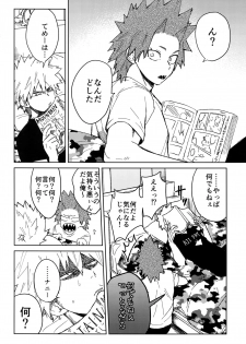 (Douyara Deban no Youda! 10) [SCO.LABO (shoco)] Yuujou Heni (Boku no Hero Academia) - page 7