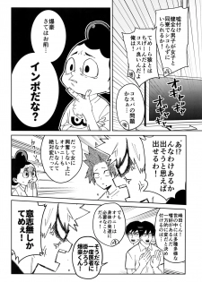 (Douyara Deban no Youda! 10) [SCO.LABO (shoco)] Yuujou Heni (Boku no Hero Academia) - page 3