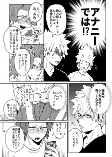 (Douyara Deban no Youda! 10) [SCO.LABO (shoco)] Yuujou Heni (Boku no Hero Academia) - page 10