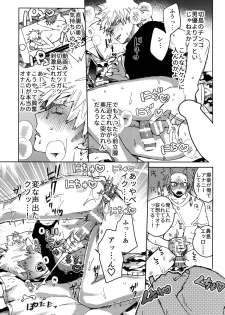 (Douyara Deban no Youda! 10) [SCO.LABO (shoco)] Yuujou Heni (Boku no Hero Academia) - page 18