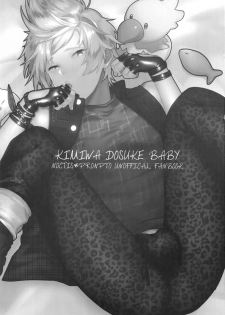 (CCOsaka113) [Masuraojisan (Masurao)] Kimi wa Dosuke Baby (Final Fantasy XV) - page 2