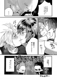(CCOsaka113) [Masuraojisan (Masurao)] Kimi wa Dosuke Baby (Final Fantasy XV) - page 27