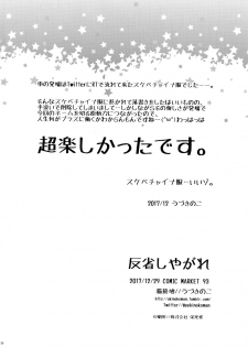 (C93) [Nekobakuchi (Uzukinoko)] Hansei Shiyagare (BLAZBLUE) - page 25