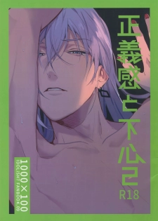 (TOP OF THE STAGE 9) [osiri (Rinunu)] Seigikan to Shitagokoro 2 (IDOLiSH7) - page 1