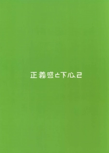 (TOP OF THE STAGE 9) [osiri (Rinunu)] Seigikan to Shitagokoro 2 (IDOLiSH7) - page 14