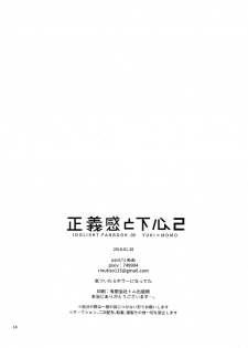 (TOP OF THE STAGE 9) [osiri (Rinunu)] Seigikan to Shitagokoro 2 (IDOLiSH7) - page 13