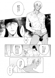 (Love Forgiven 4) [ATTIC (Ojii)] Synergy (Detective Conan) - page 6