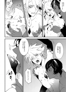 (Dai 11-ji ROOT4to5) [Zuwaiganijamaika (kani)] Seihai Sex Sensou (Fate/Grand Order) - page 15