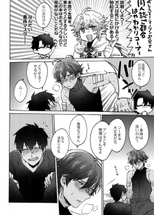 (Dai 11-ji ROOT4to5) [Yohanemu (Fukuzawa Yukine)] Binetsu o Nokoshite: Zutto Atsui mama de (Fate/Grand Order) - page 9