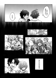 (Dai 11-ji ROOT4to5) [Yohanemu (Fukuzawa Yukine)] Binetsu o Nokoshite: Zutto Atsui mama de (Fate/Grand Order) - page 26
