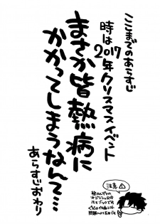 (Dai 11-ji ROOT4to5) [Yohanemu (Fukuzawa Yukine)] Binetsu o Nokoshite: Zutto Atsui mama de (Fate/Grand Order) - page 2