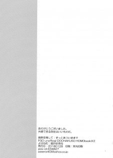 (Dai 11-ji ROOT4to5) [Yohanemu (Fukuzawa Yukine)] Binetsu o Nokoshite: Zutto Atsui mama de (Fate/Grand Order) - page 32