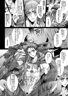 (Dai 11-ji ROOT4to5) [+810 (Yamada Non)] Alternative Sex (Fate/Grand Order) - page 5