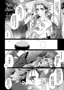 (Dai 11-ji ROOT4to5) [+810 (Yamada Non)] Alternative Sex (Fate/Grand Order) - page 17