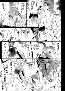 (Dai 11-ji ROOT4to5) [+810 (Yamada Non)] Alternative Sex (Fate/Grand Order) - page 6