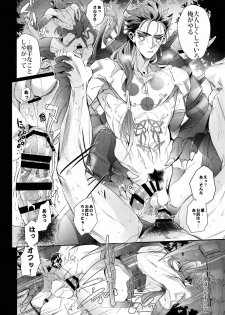 (Dai 11-ji ROOT4to5) [+810 (Yamada Non)] Alternative Sex (Fate/Grand Order) - page 13