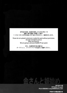 (CCTokyo141) [Crazy9 (Ichitaka)] Kin-san to Hime Hajime (Fate/Grand Order) - page 21