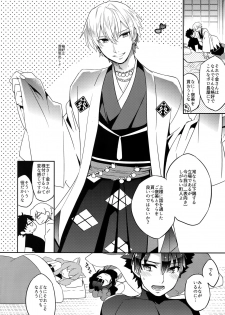 (CCTokyo141) [Crazy9 (Ichitaka)] Kin-san to Hime Hajime (Fate/Grand Order) - page 5
