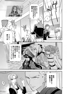 (C93) [Fukagawa (Tsuzurao Kaya)] Gudaguda ni Shite [Zenpen] - Make me GUDAGUDA (Fate/Grand Order) - page 16