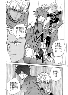 (C93) [Fukagawa (Tsuzurao Kaya)] Gudaguda ni Shite [Zenpen] - Make me GUDAGUDA (Fate/Grand Order) - page 25