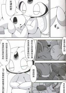 (Kemoket 6) [Cre no Monookiba (Cre)] Nemuri Hoshi (Pokémon) [Chinese] [虾皮汉化组] - page 13