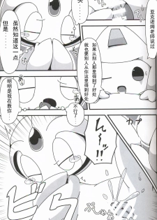 (Kemoket 6) [Cre no Monookiba (Cre)] Nemuri Hoshi (Pokémon) [Chinese] [虾皮汉化组] - page 19