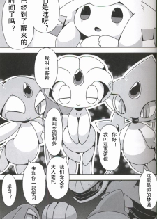 (Kemoket 6) [Cre no Monookiba (Cre)] Nemuri Hoshi (Pokémon) [Chinese] [虾皮汉化组] - page 5