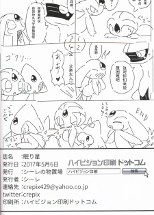 (Kemoket 6) [Cre no Monookiba (Cre)] Nemuri Hoshi (Pokémon) [Chinese] [虾皮汉化组] - page 30