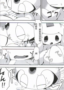 (Kemoket 6) [Cre no Monookiba (Cre)] Nemuri Hoshi (Pokémon) [Chinese] [虾皮汉化组] - page 16